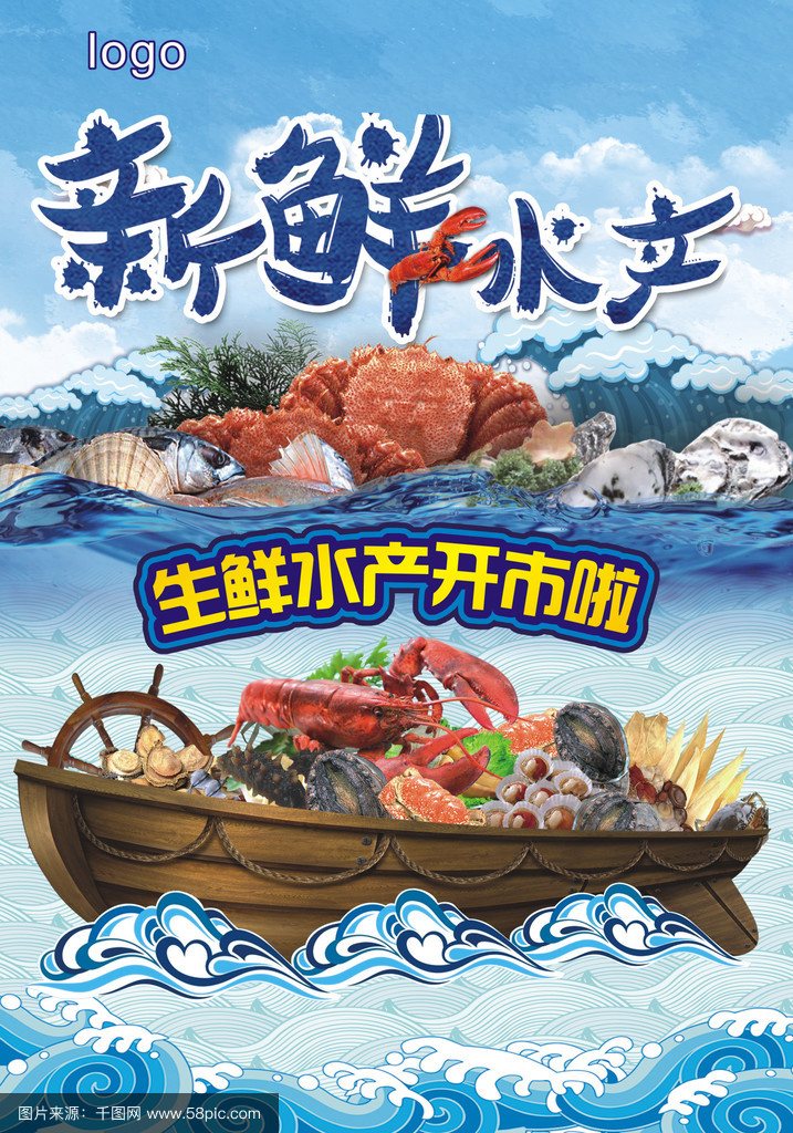 新鮮水產(chǎn)海產(chǎn)品開(kāi)市了 品味海洋的饋贈(zèng)，開(kāi)啟舌尖上的盛宴